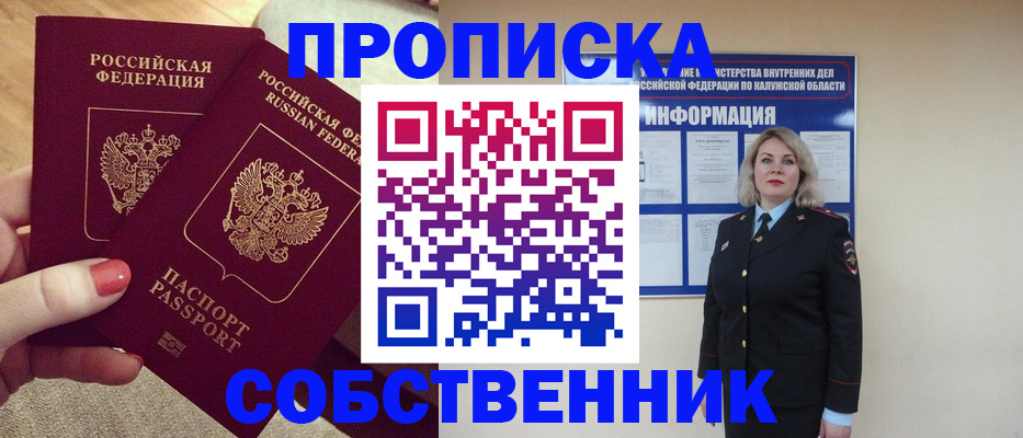 временная регистрация для школы в Череповце