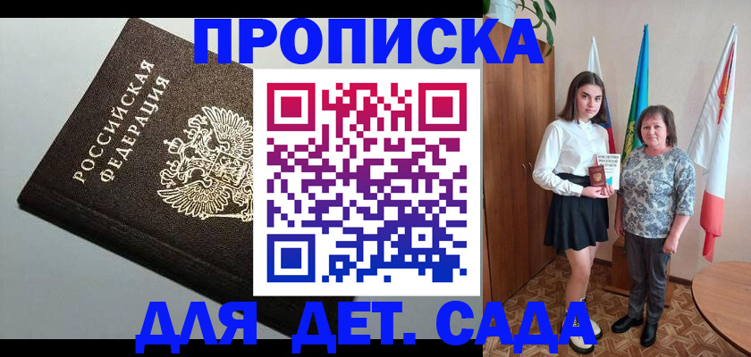 прописка для работы в Череповце