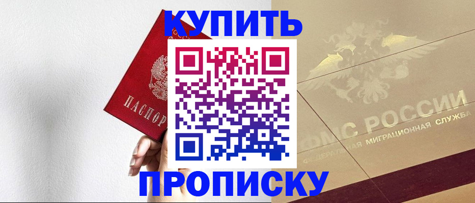 прописка в Череповце