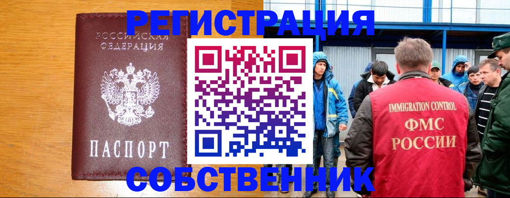 временная регистрация недорого в Череповце
